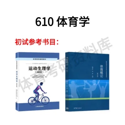 太原理工体育考研备考攻略暨2027年太原理工大学体育考研招生简章、专业目录、参考书目、资料、复试分数线、历年及学校简介!-第9张图片-四季读书网