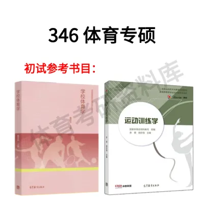 太原理工体育考研备考攻略暨2027年太原理工大学体育考研招生简章、专业目录、参考书目、资料、复试分数线、历年及学校简介!-第10张图片-四季读书网