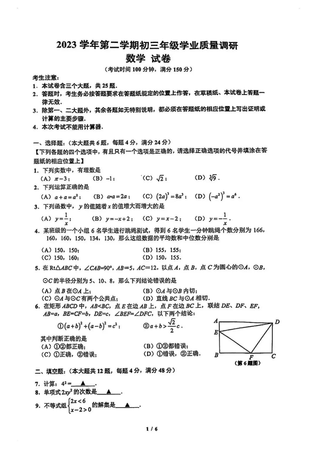 16区全,初三二模试卷分享-第1张图片-四季读书网 16区全,初三二模试卷分享-第1张图片-四季读书网