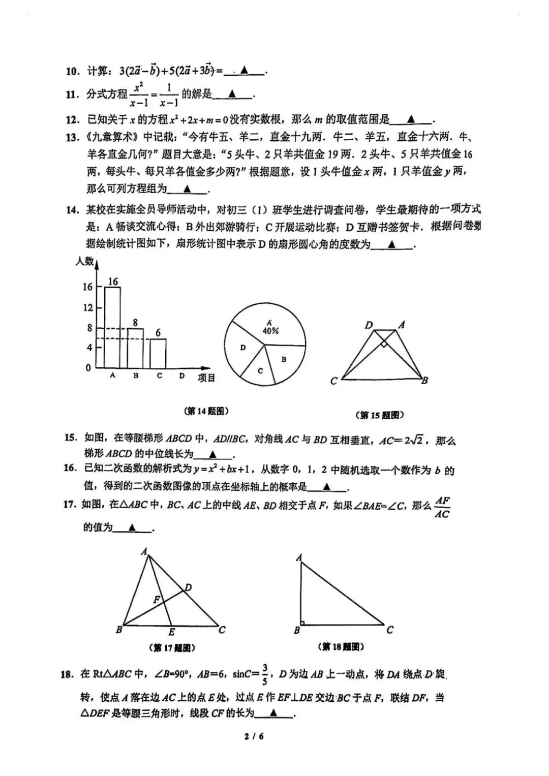 16区全,初三二模试卷分享-第2张图片-四季读书网 16区全,初三二模试卷分享-第2张图片-四季读书网