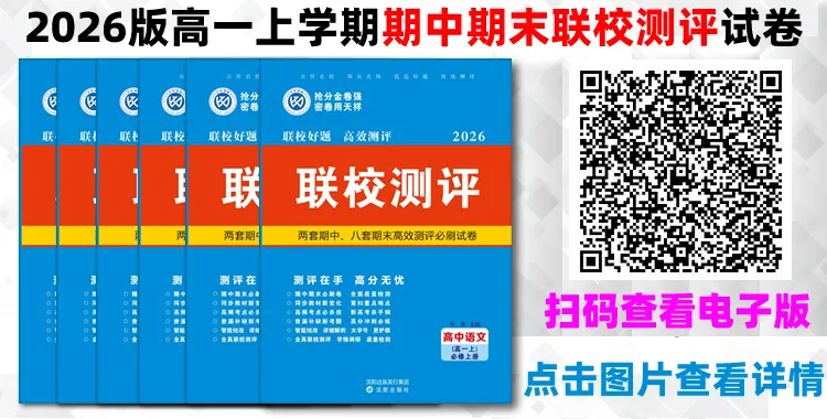2026高一上学期期中测试试卷及答案-第1张图片-四季读书网 2026高一上学期期中测试试卷及答案-第1张图片-四季读书网
