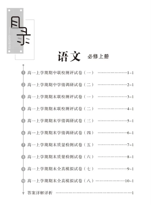 2026高一上学期期中测试试卷及答案-第4张图片-四季读书网 2026高一上学期期中测试试卷及答案-第4张图片-四季读书网