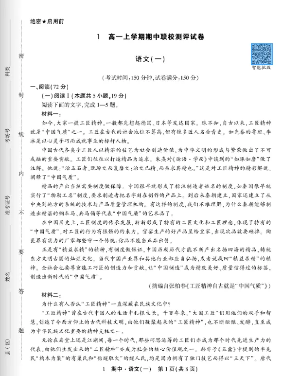 2026高一上学期期中测试试卷及答案-第5张图片-四季读书网 2026高一上学期期中测试试卷及答案-第5张图片-四季读书网