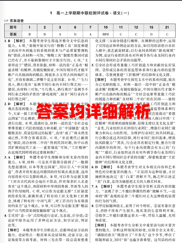 2026高一上学期期中测试试卷及答案-第6张图片-四季读书网 2026高一上学期期中测试试卷及答案-第6张图片-四季读书网