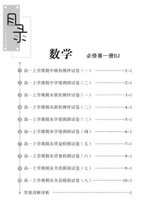2026高一上学期期中测试试卷及答案-第9张图片-四季读书网 2026高一上学期期中测试试卷及答案-第9张图片-四季读书网
