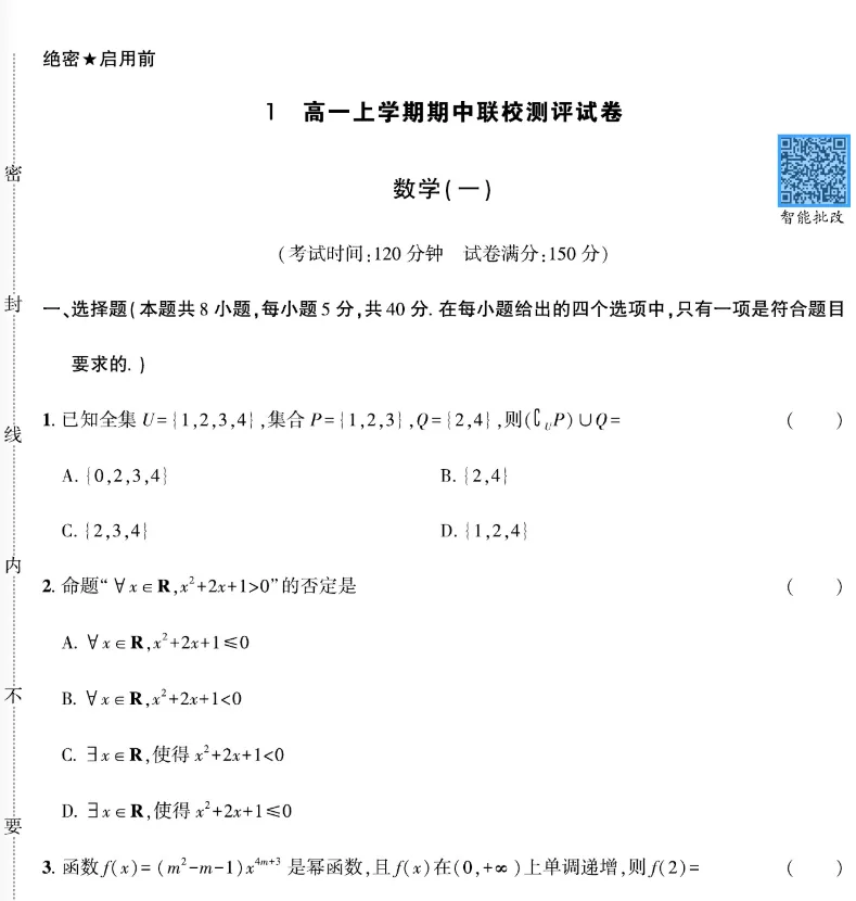 2026高一上学期期中测试试卷及答案-第10张图片-四季读书网 2026高一上学期期中测试试卷及答案-第10张图片-四季读书网
