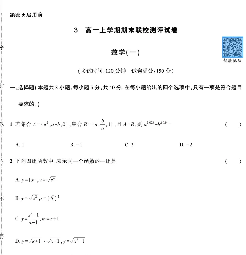 2026高一上学期期中测试试卷及答案-第11张图片-四季读书网 2026高一上学期期中测试试卷及答案-第11张图片-四季读书网