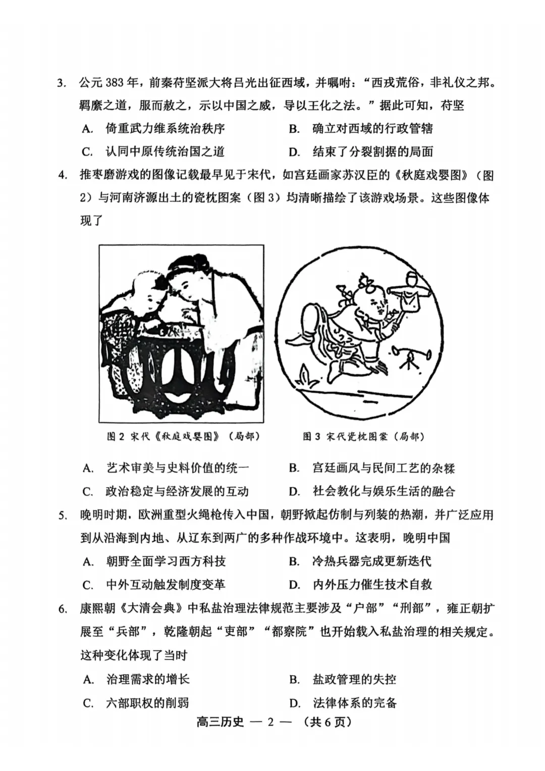 福州高三一检历史试卷真题及答案(附历年真题试卷)-第2张图片-四季读书网 福州高三一检历史试卷真题及答案(附历年真题试卷)-第2张图片-四季读书网