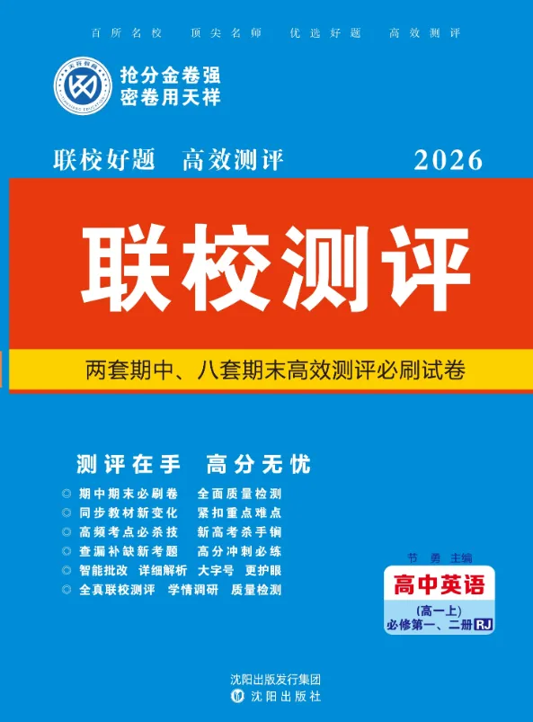 2026高一上学期期中测试试卷及答案-第13张图片-四季读书网 2026高一上学期期中测试试卷及答案-第13张图片-四季读书网