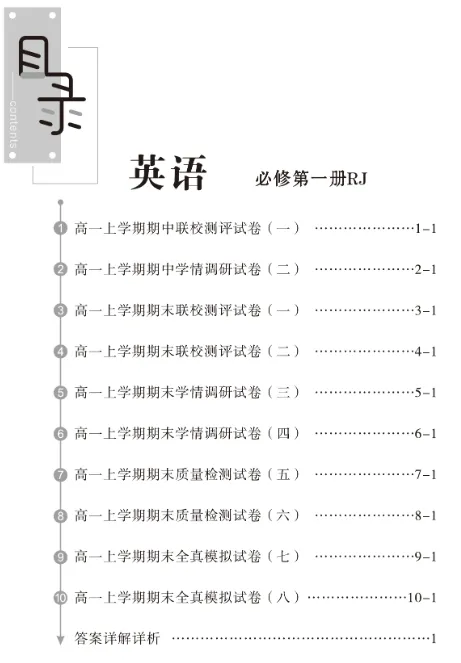 2026高一上学期期中测试试卷及答案-第14张图片-四季读书网 2026高一上学期期中测试试卷及答案-第14张图片-四季读书网