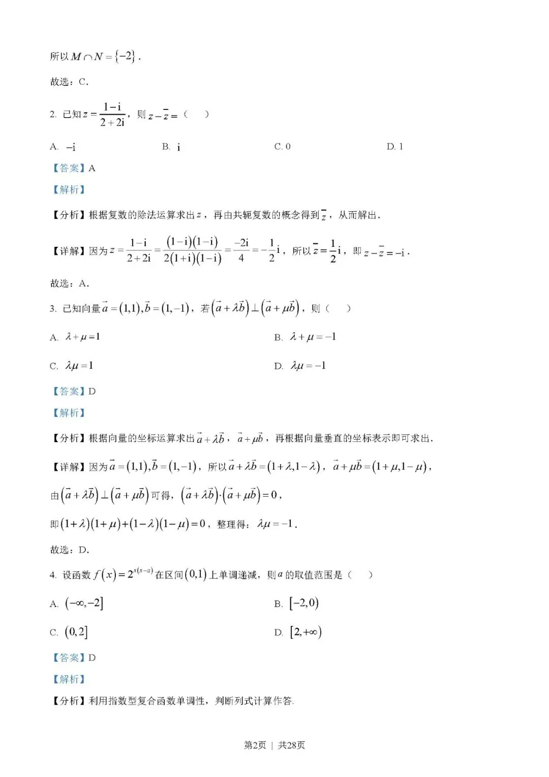 2023年高考数学试卷(新高考Ⅰ卷)(解析卷+原卷)word版免费下载-第2张图片-四季读书网 2023年高考数学试卷(新高考Ⅰ卷)(解析卷+原卷)word版免费下载-第2张图片-四季读书网
