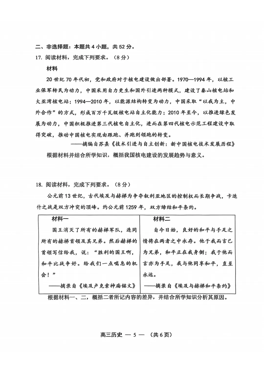 福州高三一检历史试卷真题及答案(附历年真题试卷)-第5张图片-四季读书网 福州高三一检历史试卷真题及答案(附历年真题试卷)-第5张图片-四季读书网