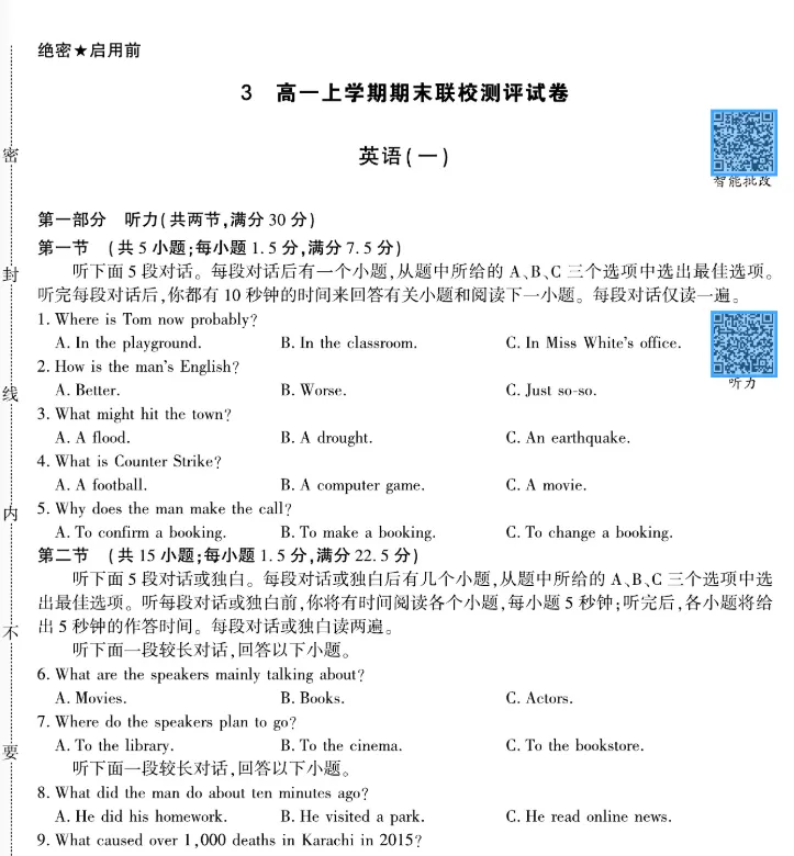 2026高一上学期期中测试试卷及答案-第16张图片-四季读书网 2026高一上学期期中测试试卷及答案-第16张图片-四季读书网