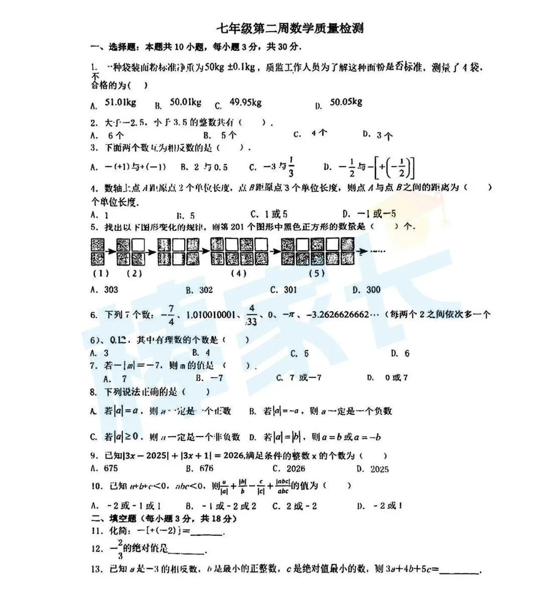 华宜寄七(上)9月月考数学试卷2025-2026学年-第2张图片-四季读书网 华宜寄七(上)9月月考数学试卷2025-2026学年-第2张图片-四季读书网