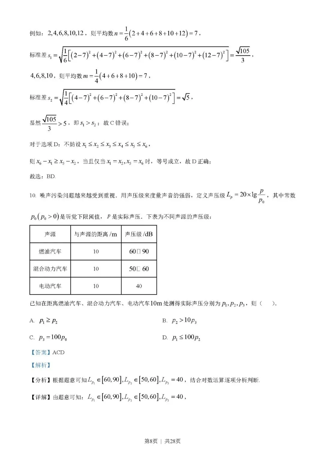 2023年高考数学试卷(新高考Ⅰ卷)(解析卷+原卷)word版免费下载-第8张图片-四季读书网 2023年高考数学试卷(新高考Ⅰ卷)(解析卷+原卷)word版免费下载-第8张图片-四季读书网