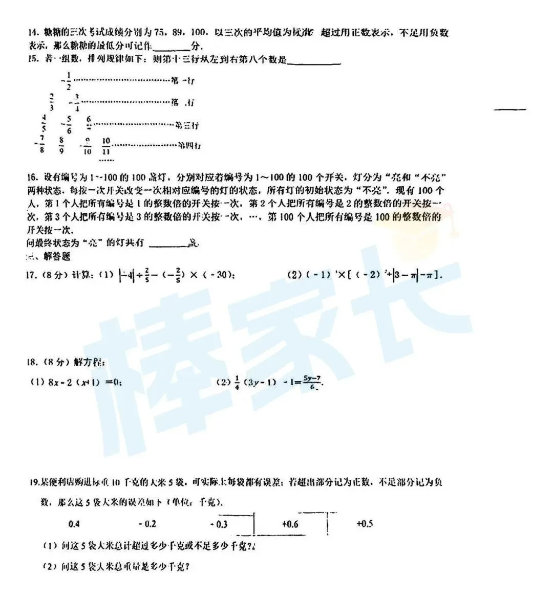 华宜寄七(上)9月月考数学试卷2025-2026学年-第3张图片-四季读书网 华宜寄七(上)9月月考数学试卷2025-2026学年-第3张图片-四季读书网