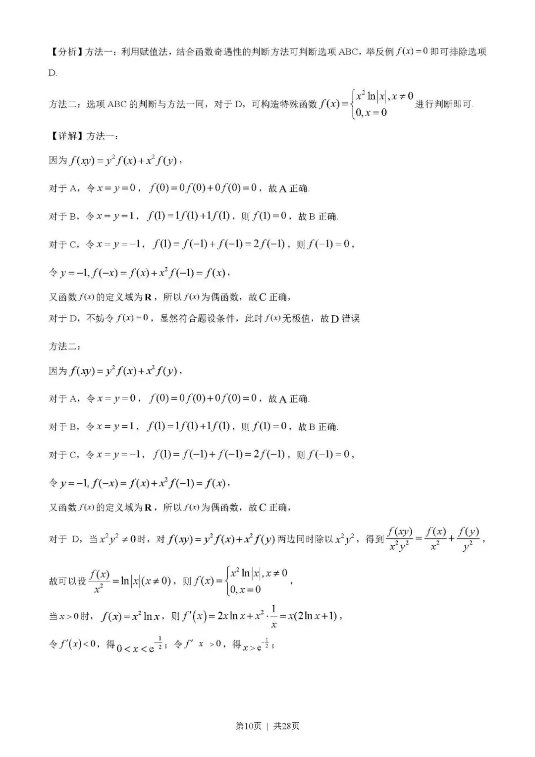2023年高考数学试卷(新高考Ⅰ卷)(解析卷+原卷)word版免费下载-第10张图片-四季读书网 2023年高考数学试卷(新高考Ⅰ卷)(解析卷+原卷)word版免费下载-第10张图片-四季读书网