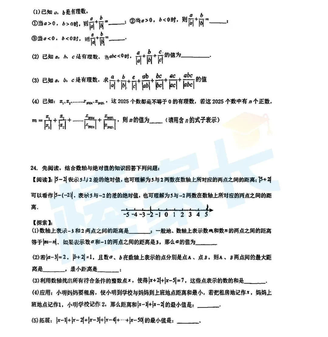 华宜寄七(上)9月月考数学试卷2025-2026学年-第4张图片-四季读书网 华宜寄七(上)9月月考数学试卷2025-2026学年-第4张图片-四季读书网
