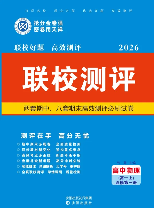 2026高一上学期期中测试试卷及答案-第19张图片-四季读书网 2026高一上学期期中测试试卷及答案-第19张图片-四季读书网