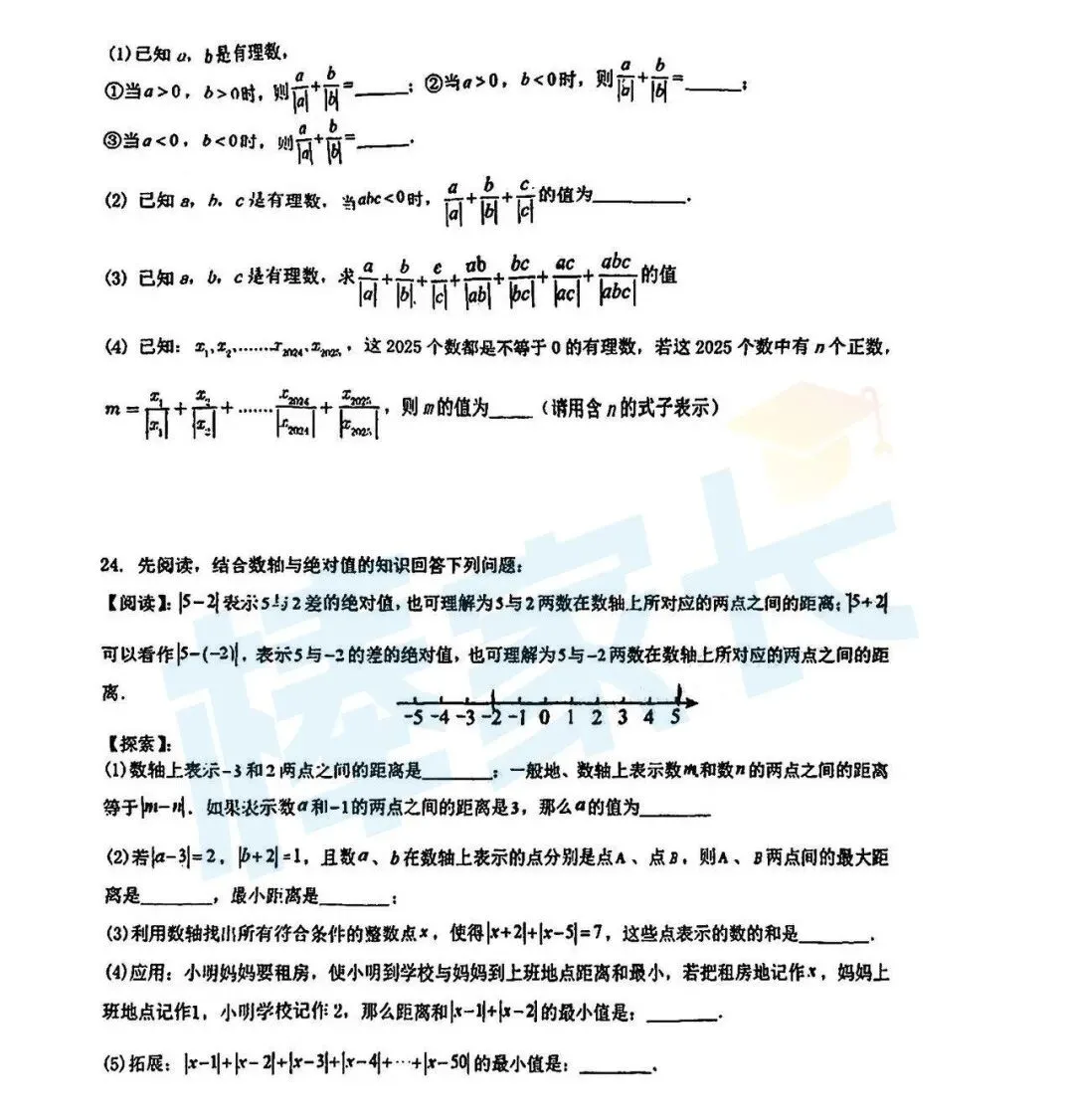 华宜寄七(上)9月月考数学试卷2025-2026学年-第5张图片-四季读书网 华宜寄七(上)9月月考数学试卷2025-2026学年-第5张图片-四季读书网