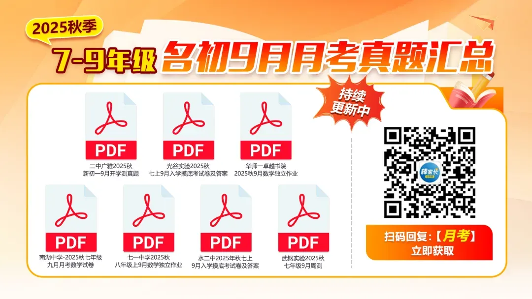 华宜寄七(上)9月月考数学试卷2025-2026学年-第6张图片-四季读书网 华宜寄七(上)9月月考数学试卷2025-2026学年-第6张图片-四季读书网