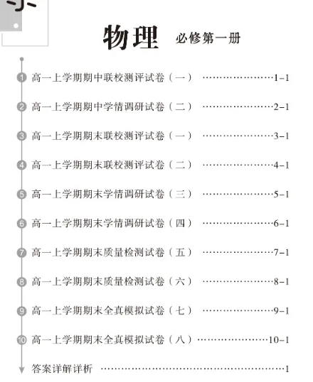 2026高一上学期期中测试试卷及答案-第20张图片-四季读书网 2026高一上学期期中测试试卷及答案-第20张图片-四季读书网