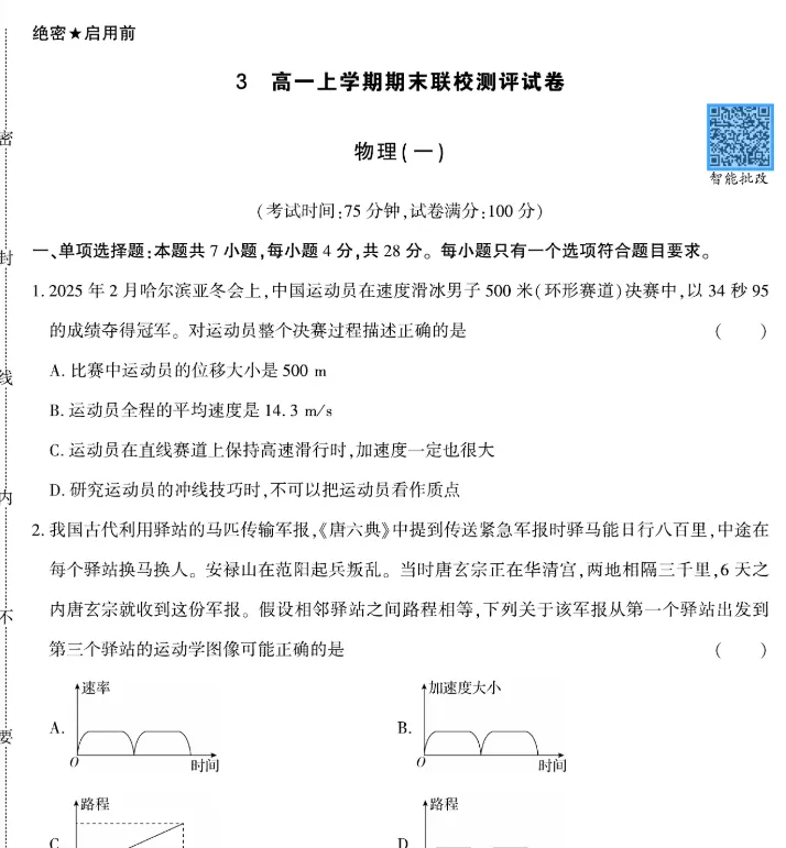 2026高一上学期期中测试试卷及答案-第22张图片-四季读书网 2026高一上学期期中测试试卷及答案-第22张图片-四季读书网