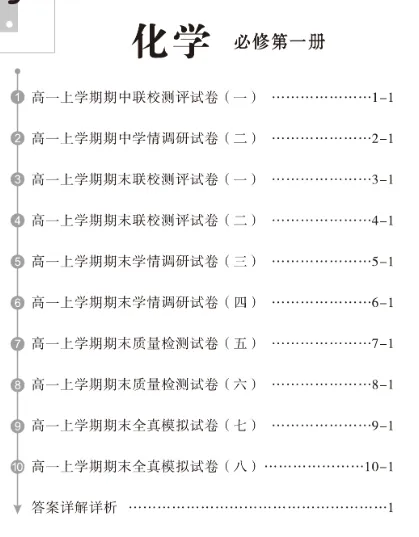 2026高一上学期期中测试试卷及答案-第25张图片-四季读书网 2026高一上学期期中测试试卷及答案-第25张图片-四季读书网