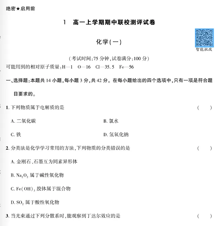 2026高一上学期期中测试试卷及答案-第26张图片-四季读书网 2026高一上学期期中测试试卷及答案-第26张图片-四季读书网