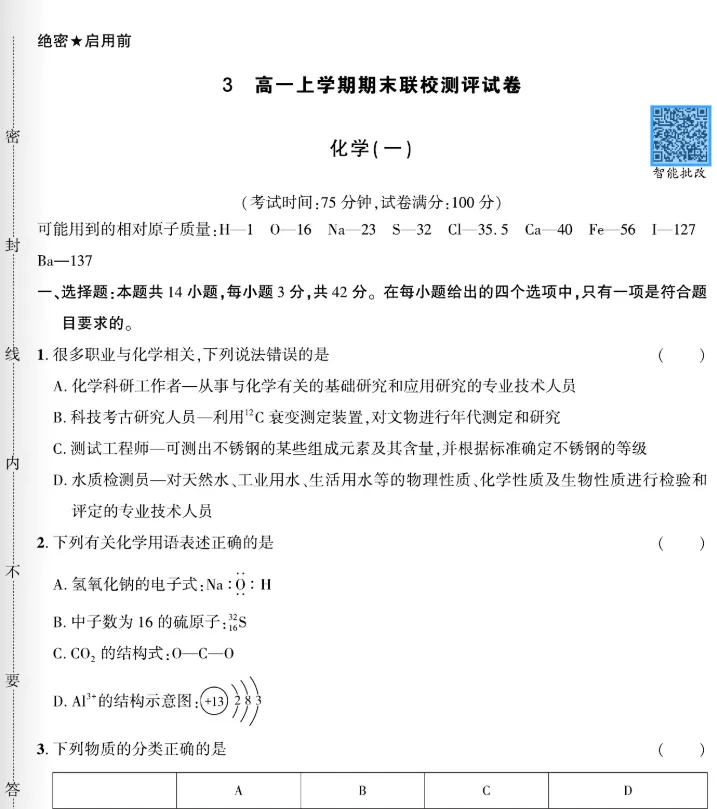 2026高一上学期期中测试试卷及答案-第27张图片-四季读书网 2026高一上学期期中测试试卷及答案-第27张图片-四季读书网