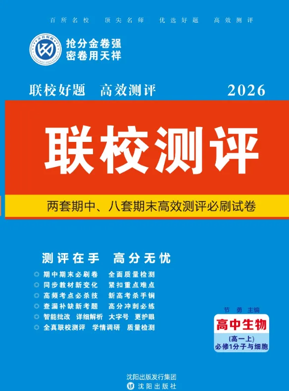 2026高一上学期期中测试试卷及答案-第29张图片-四季读书网 2026高一上学期期中测试试卷及答案-第29张图片-四季读书网