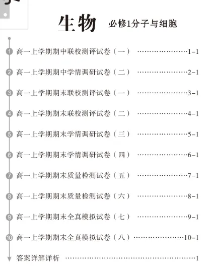 2026高一上学期期中测试试卷及答案-第30张图片-四季读书网 2026高一上学期期中测试试卷及答案-第30张图片-四季读书网