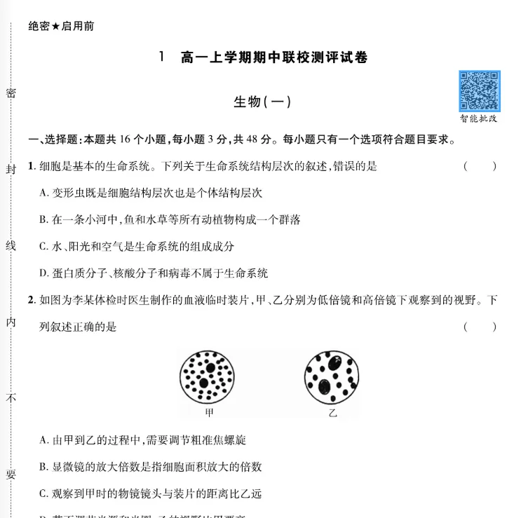 2026高一上学期期中测试试卷及答案-第31张图片-四季读书网 2026高一上学期期中测试试卷及答案-第31张图片-四季读书网