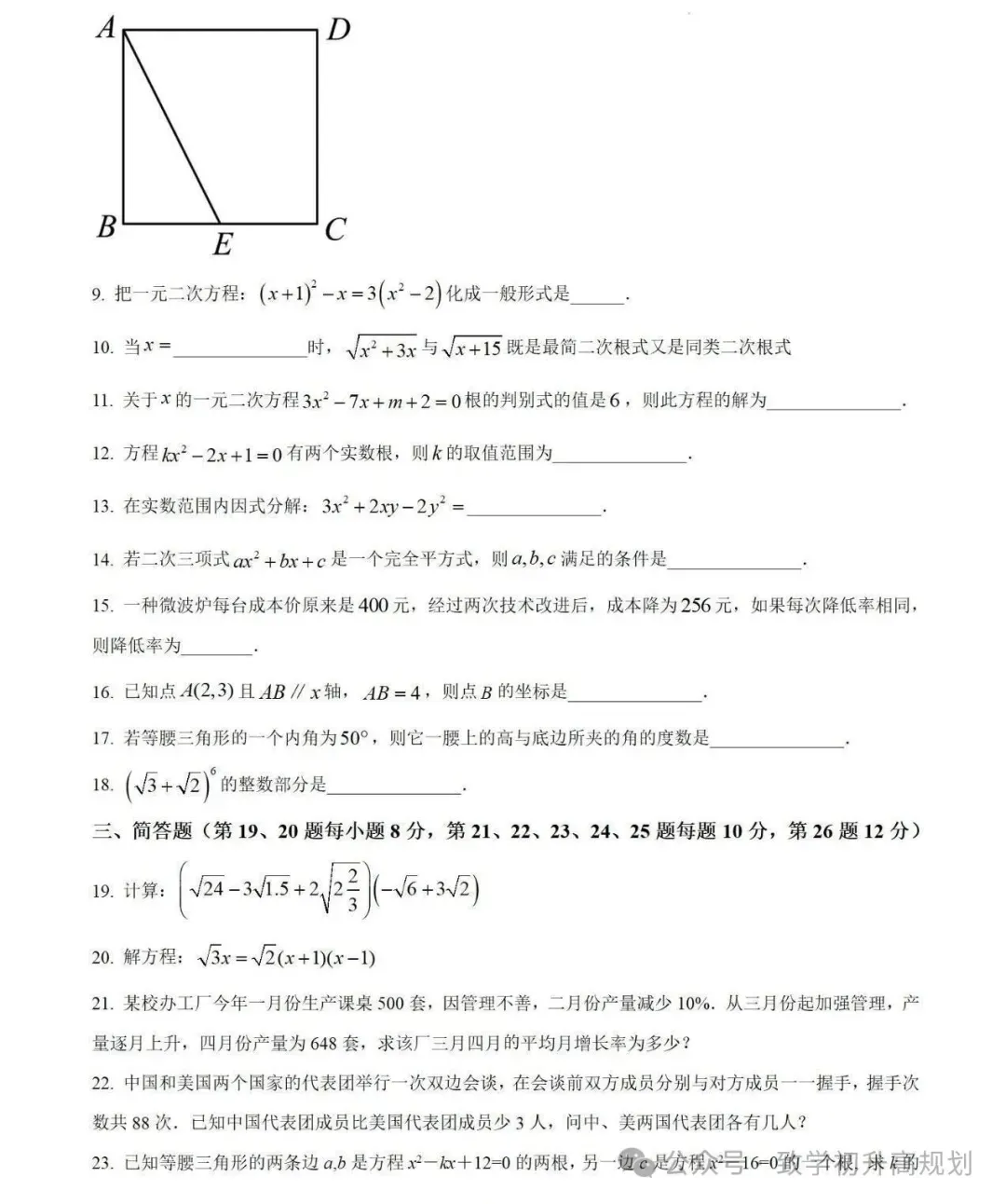 2024杨浦区存志中学8年级月考数学试卷-第2张图片-四季读书网
