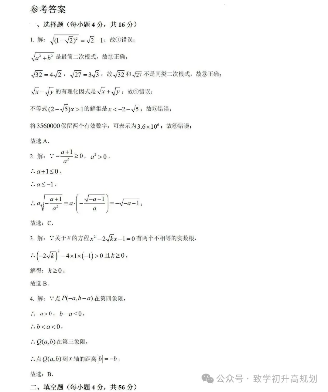 2024杨浦区存志中学8年级月考数学试卷-第4张图片-四季读书网