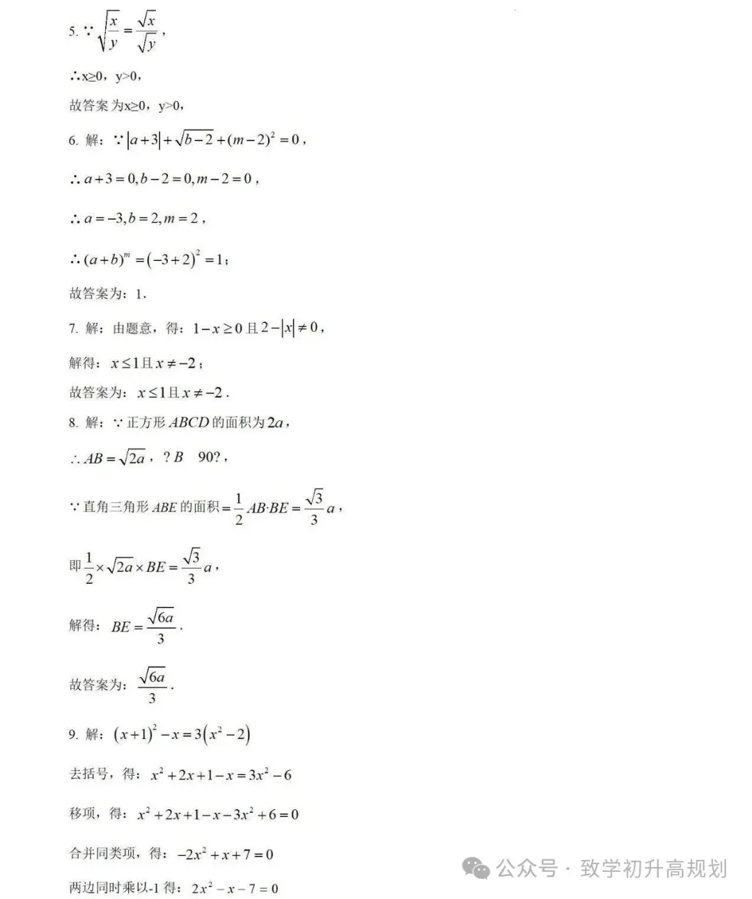 2024杨浦区存志中学8年级月考数学试卷-第5张图片-四季读书网