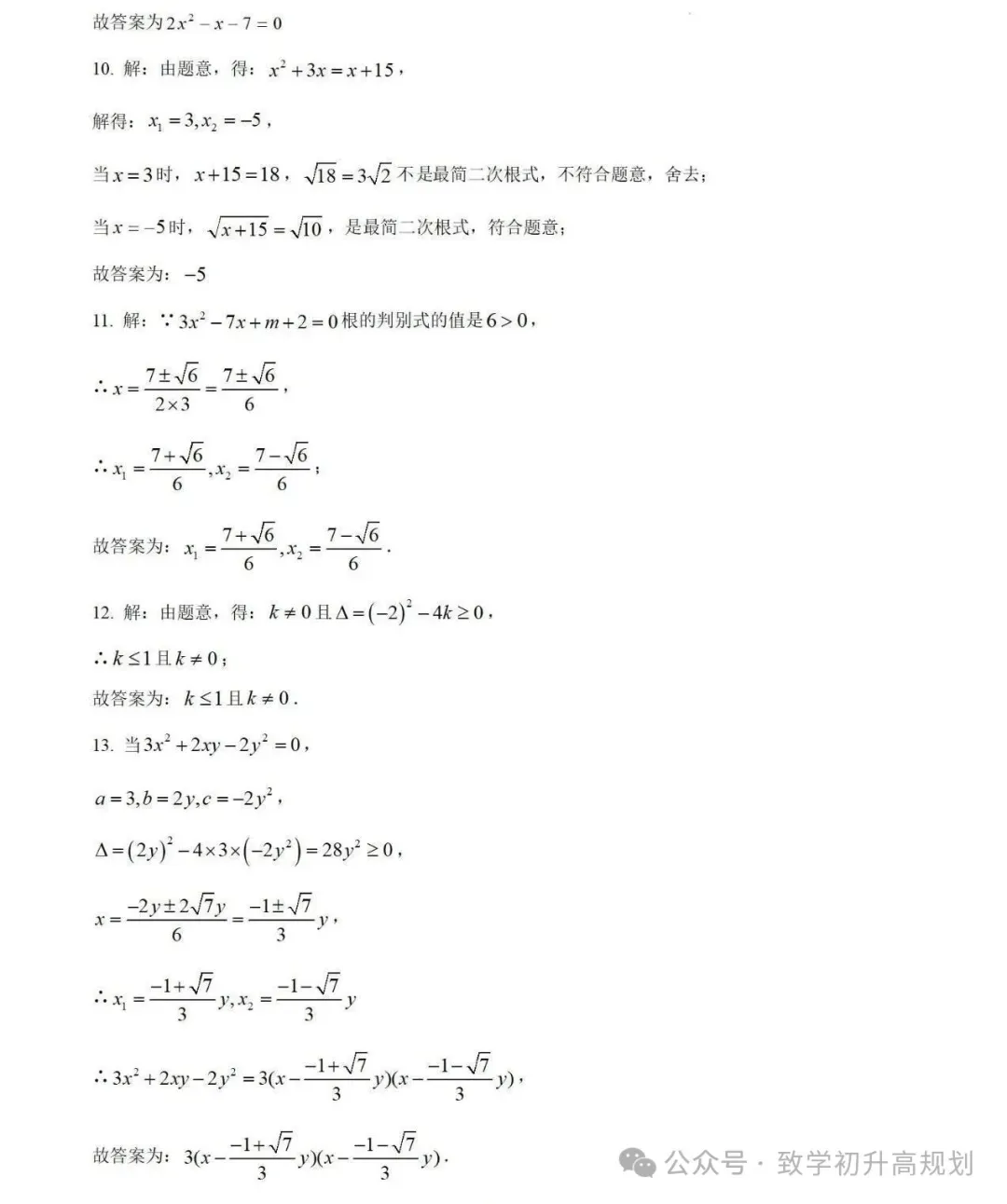 2024杨浦区存志中学8年级月考数学试卷-第6张图片-四季读书网