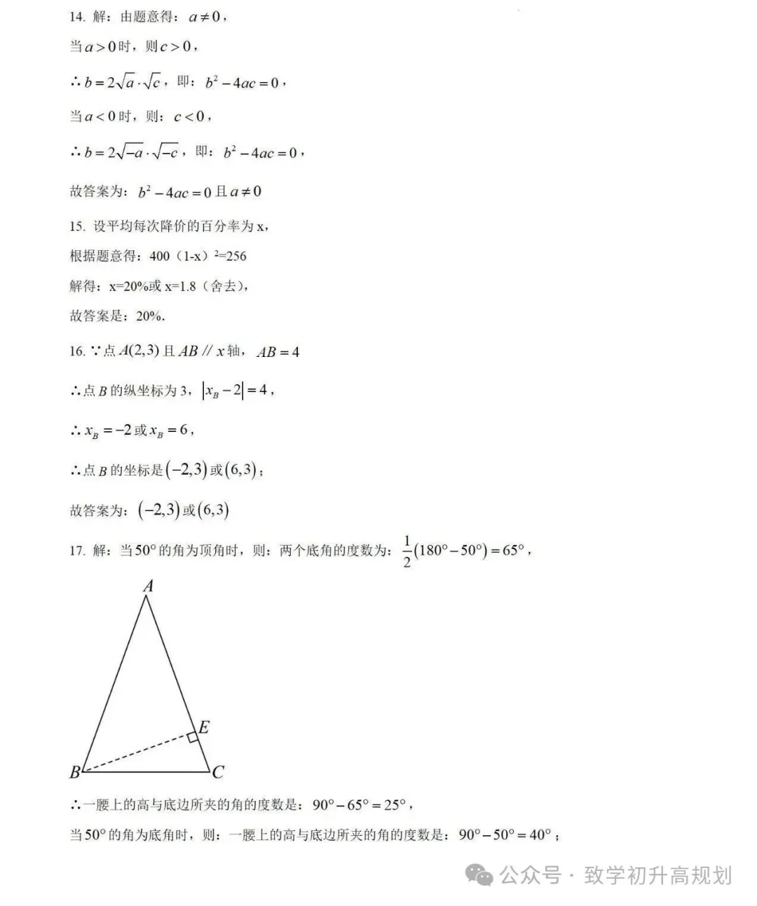 2024杨浦区存志中学8年级月考数学试卷-第7张图片-四季读书网