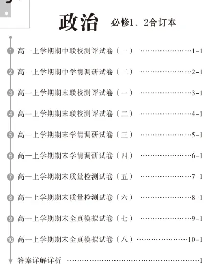 2026高一上学期期中测试试卷及答案-第35张图片-四季读书网 2026高一上学期期中测试试卷及答案-第35张图片-四季读书网