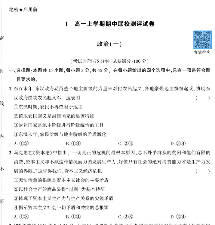 2026高一上学期期中测试试卷及答案-第36张图片-四季读书网 2026高一上学期期中测试试卷及答案-第36张图片-四季读书网