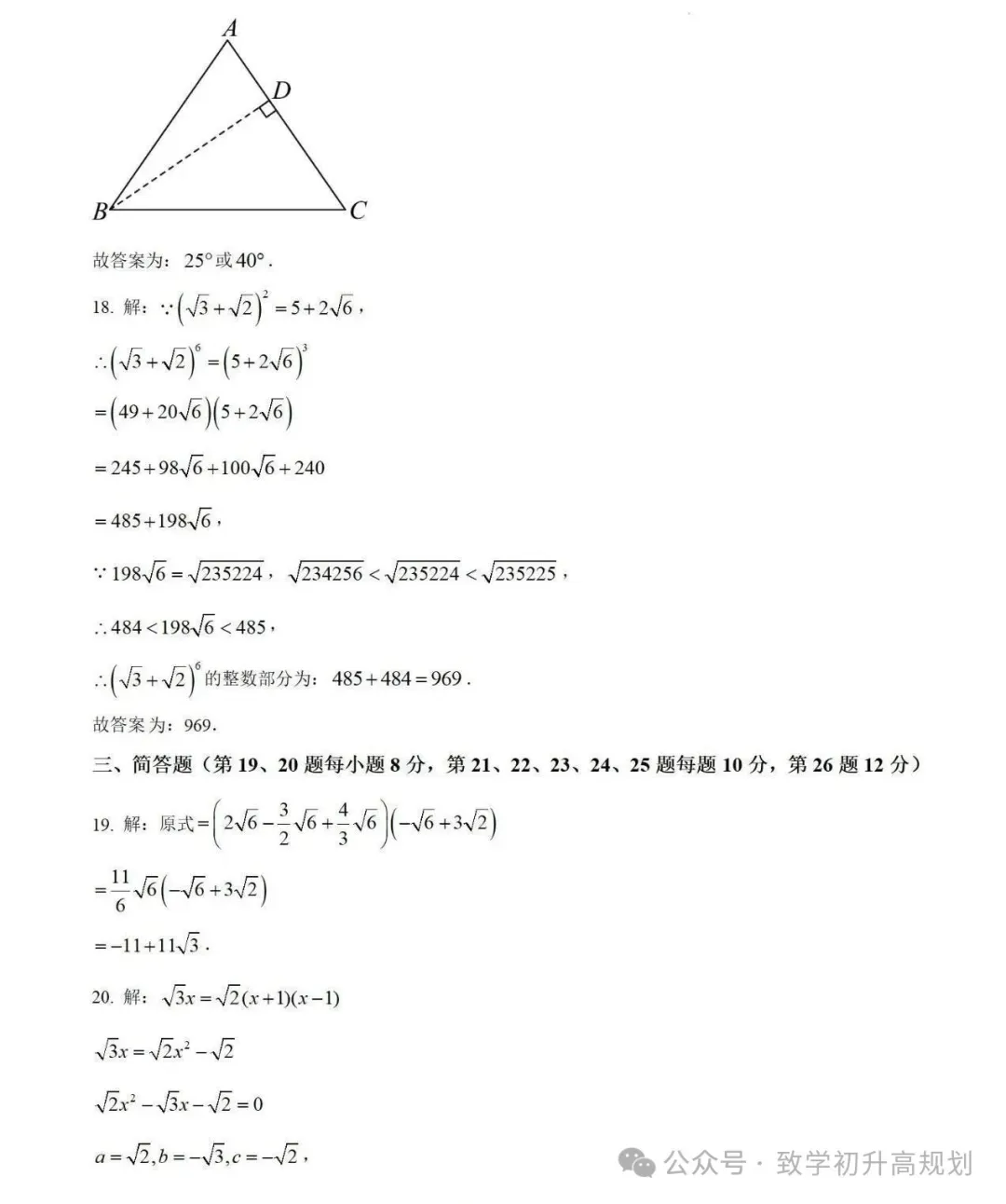 2024杨浦区存志中学8年级月考数学试卷-第8张图片-四季读书网