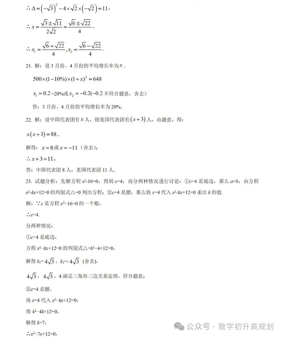 2024杨浦区存志中学8年级月考数学试卷-第9张图片-四季读书网