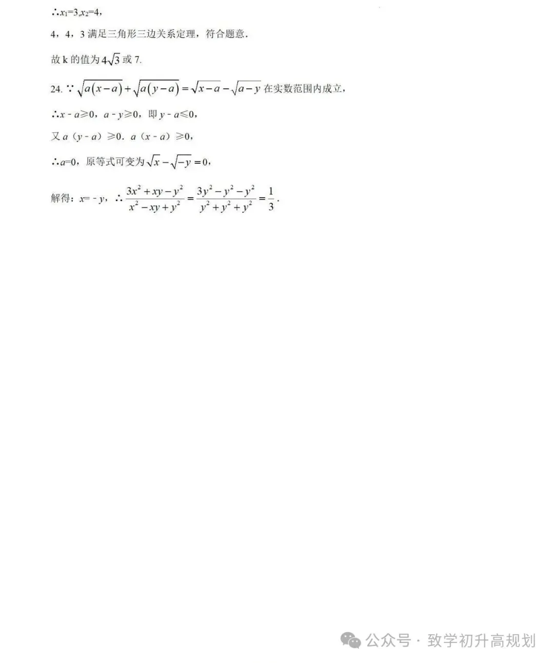 2024杨浦区存志中学8年级月考数学试卷-第10张图片-四季读书网