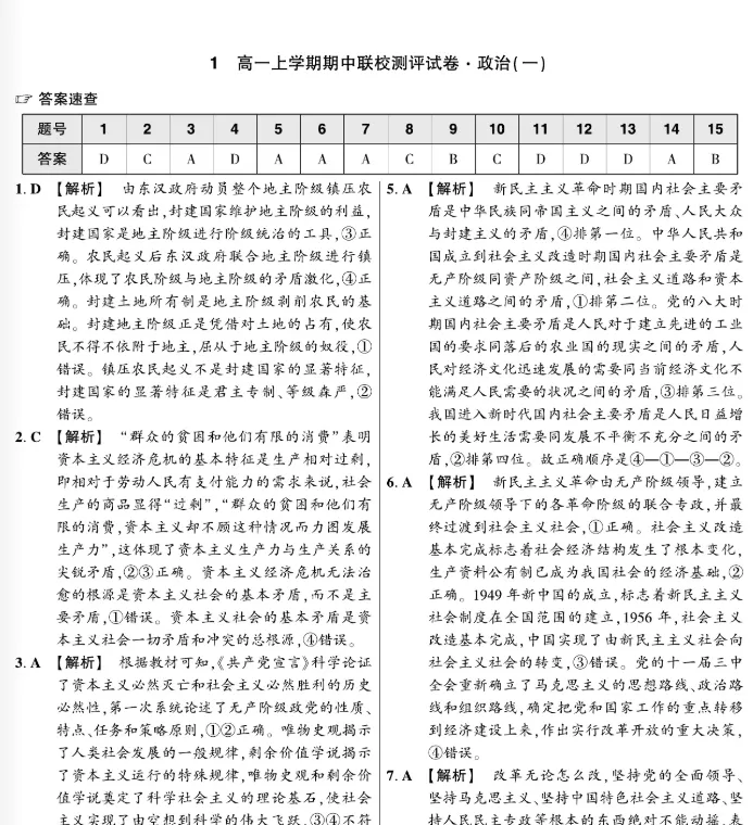2026高一上学期期中测试试卷及答案-第38张图片-四季读书网 2026高一上学期期中测试试卷及答案-第38张图片-四季读书网