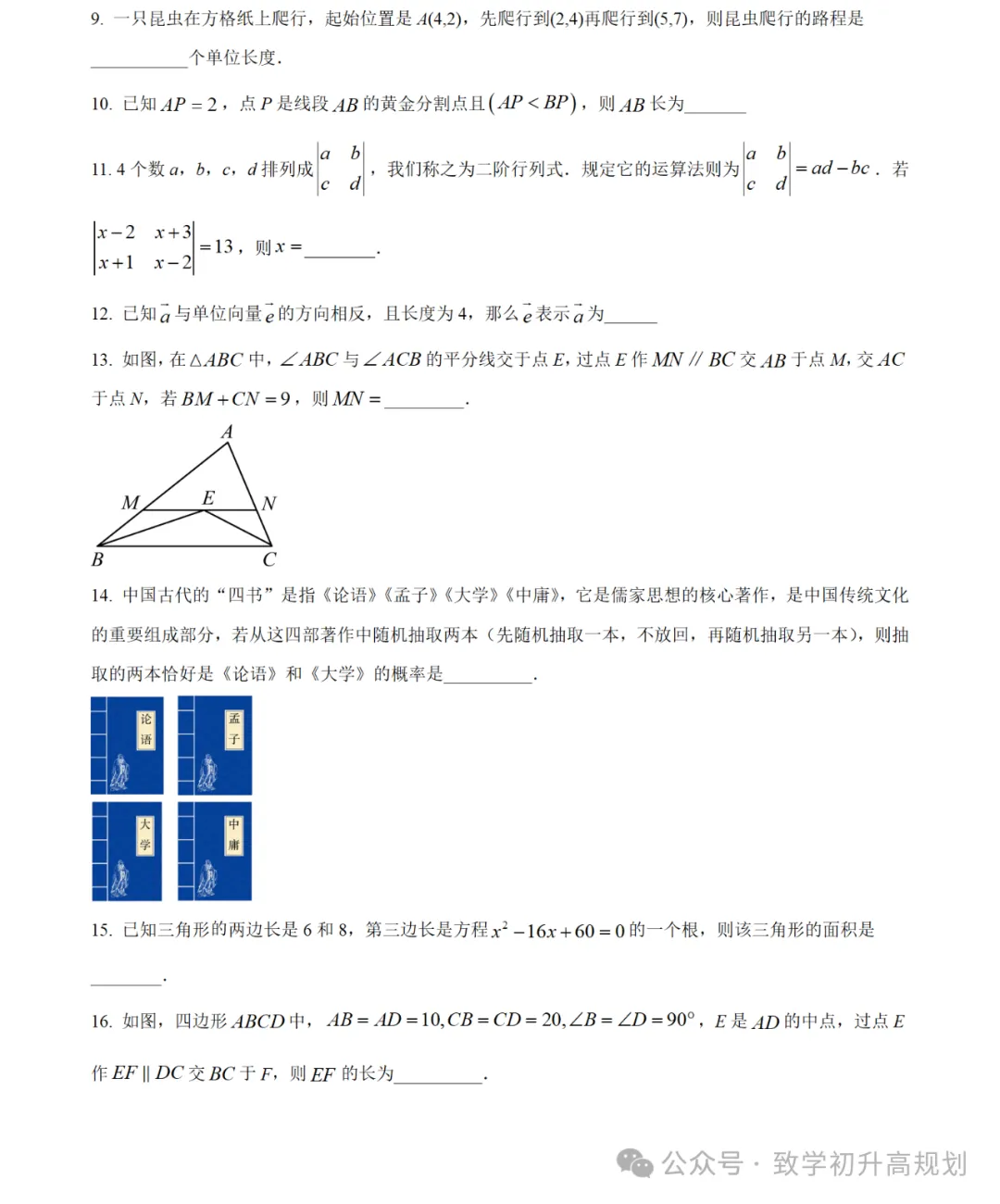 2024浦东新区建平西校9年级月考数学试卷-第2张图片-四季读书网
