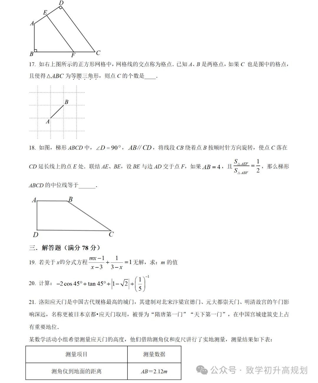 2024浦东新区建平西校9年级月考数学试卷-第3张图片-四季读书网