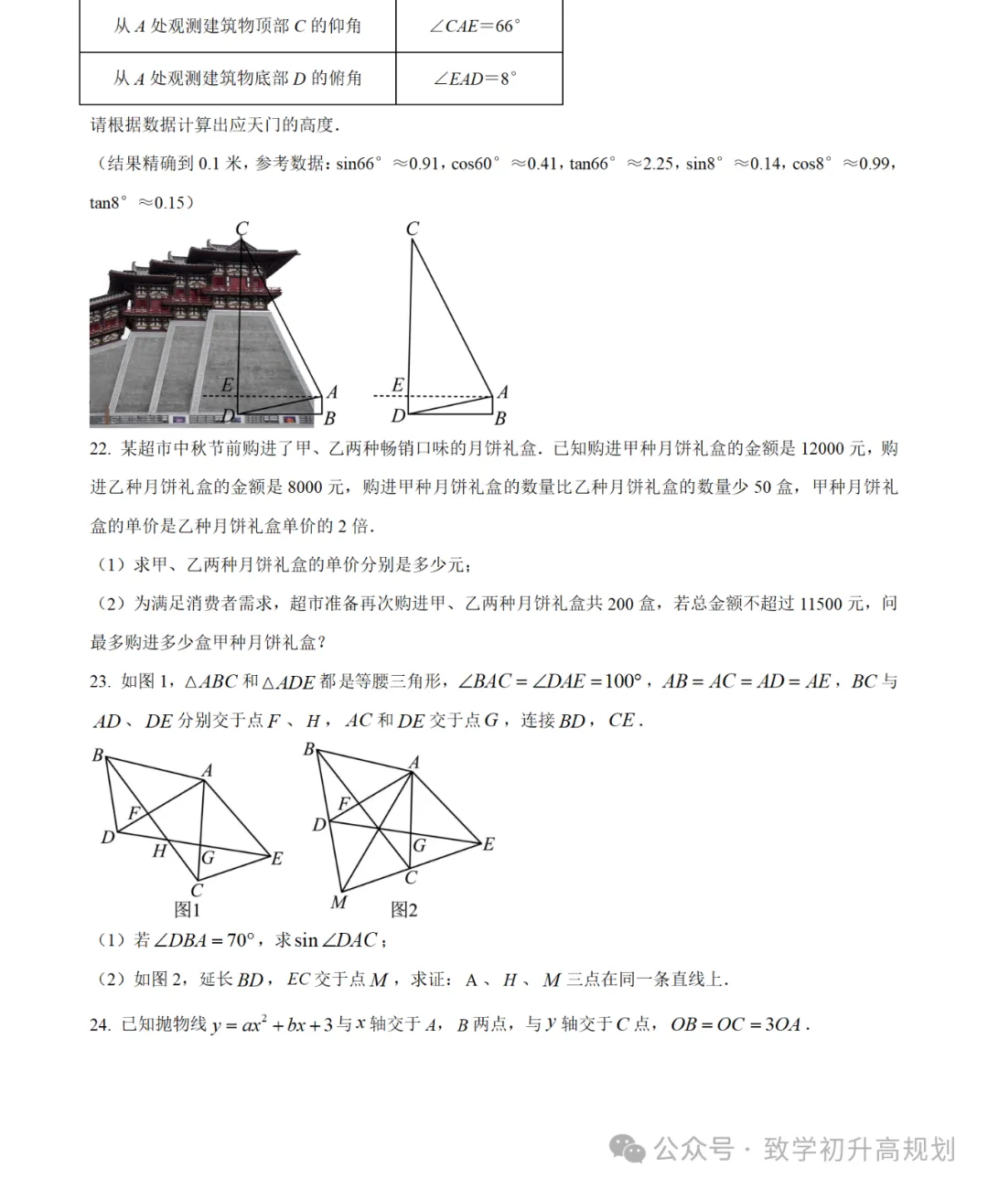 2024浦东新区建平西校9年级月考数学试卷-第4张图片-四季读书网