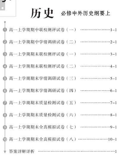 2026高一上学期期中测试试卷及答案-第40张图片-四季读书网 2026高一上学期期中测试试卷及答案-第40张图片-四季读书网