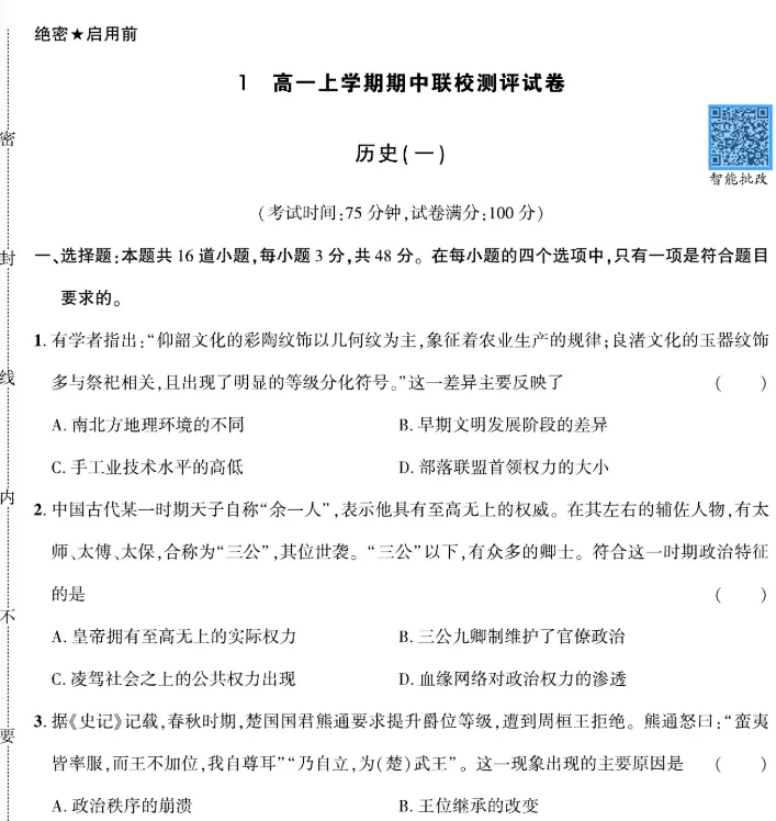 2026高一上学期期中测试试卷及答案-第41张图片-四季读书网 2026高一上学期期中测试试卷及答案-第41张图片-四季读书网