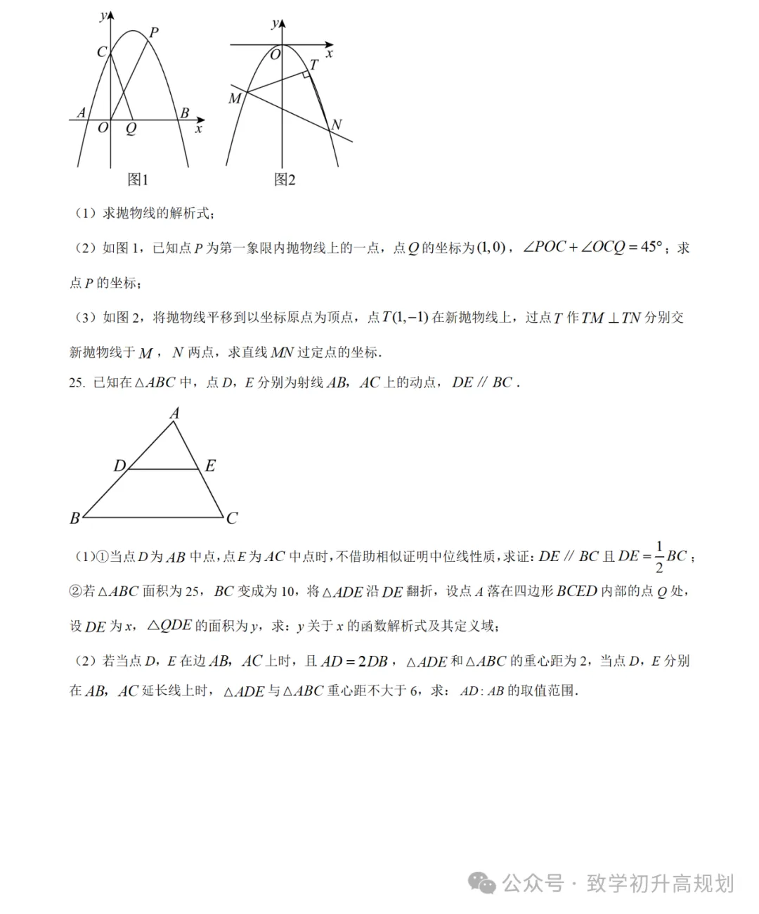 2024浦东新区建平西校9年级月考数学试卷-第5张图片-四季读书网